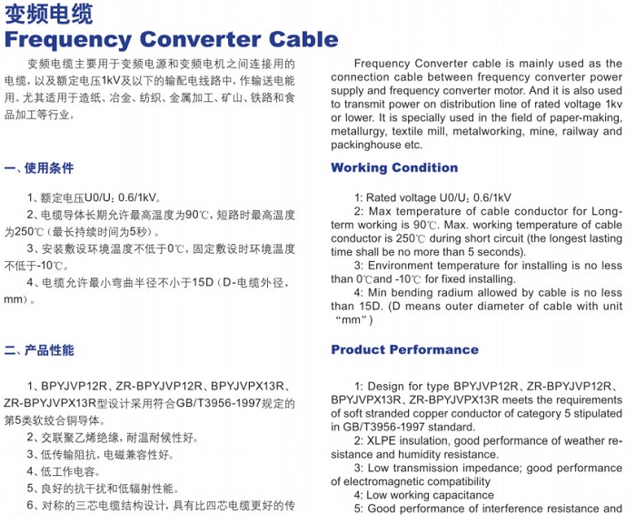 变频电缆