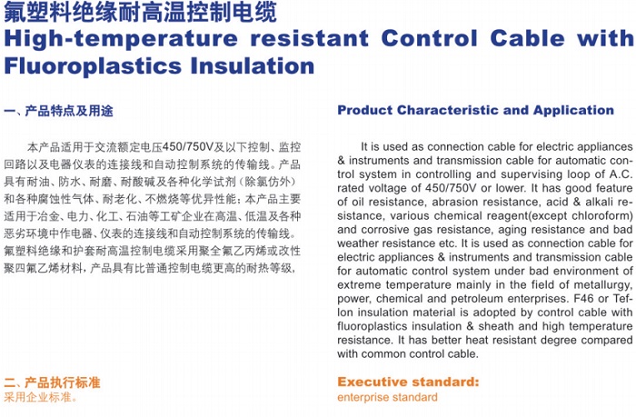 氟塑料绝缘耐高温控制电缆